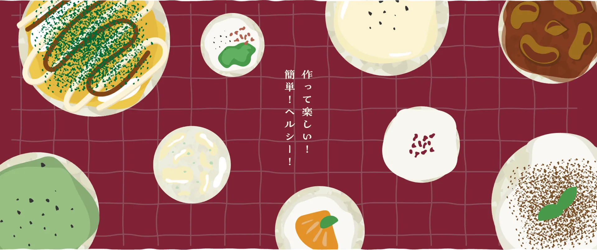 作って楽しい！簡単！ヘルシー！ | もち麦ぽんせん