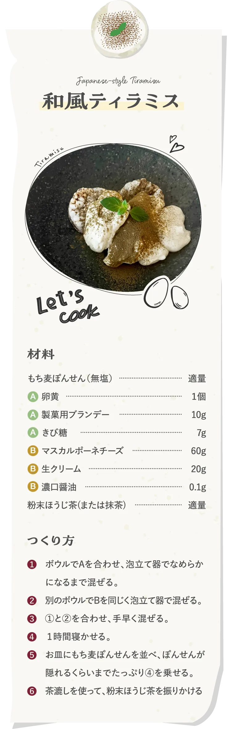 和風ティラミス