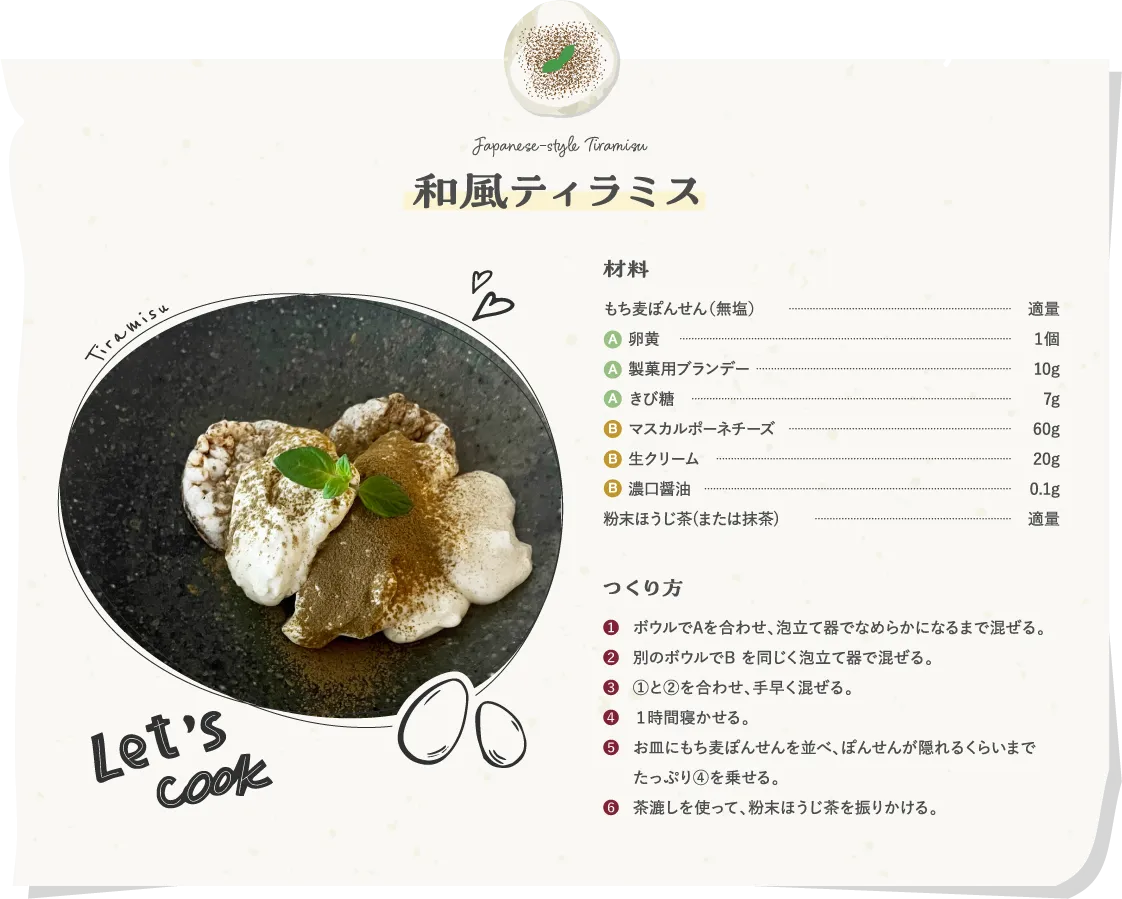 和風ティラミス