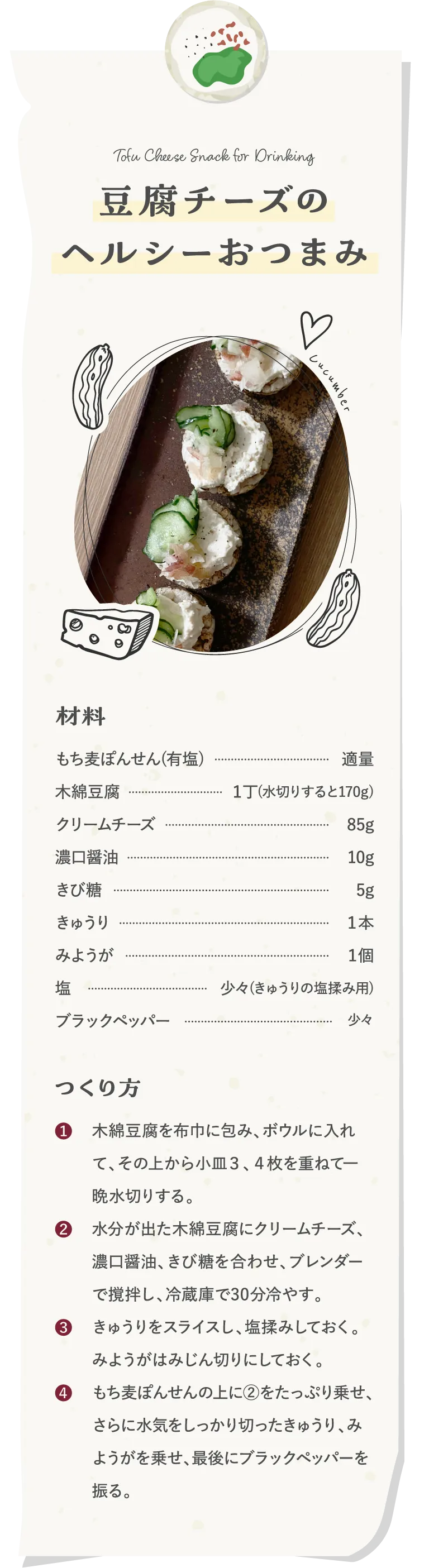 豆腐チーズのヘルシーおつまみ