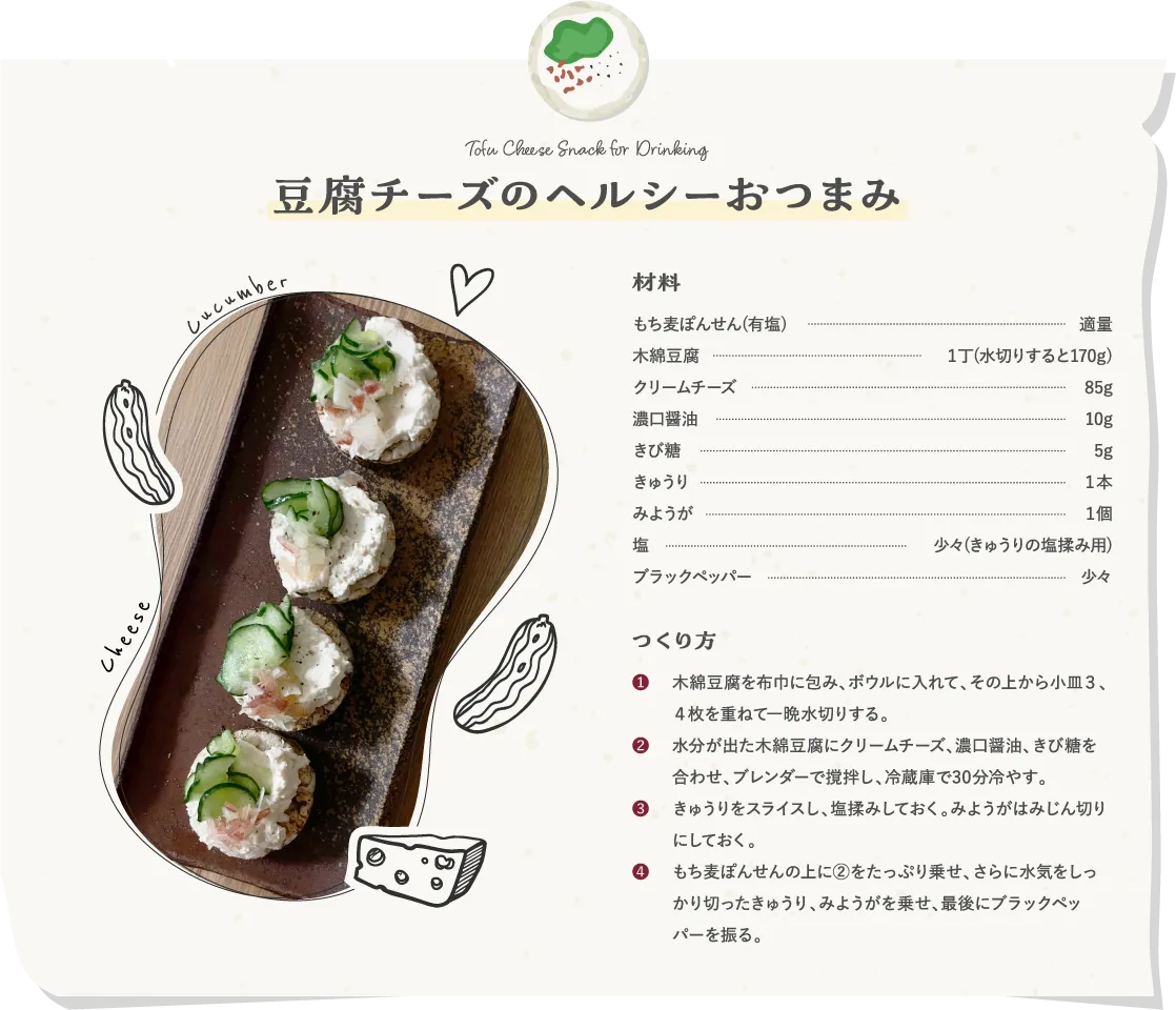豆腐チーズのヘルシーおつまみ