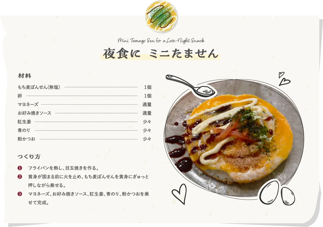 夜食に ミニたません