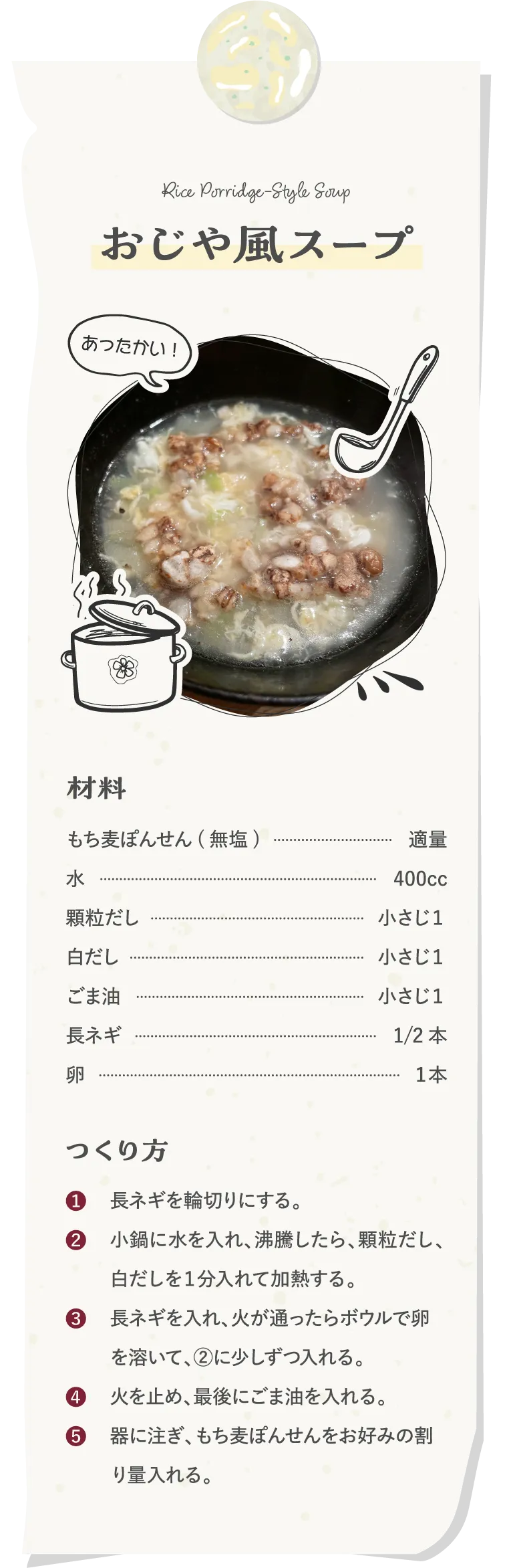 おじや風スープ