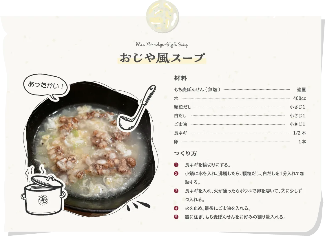 おじや風スープ